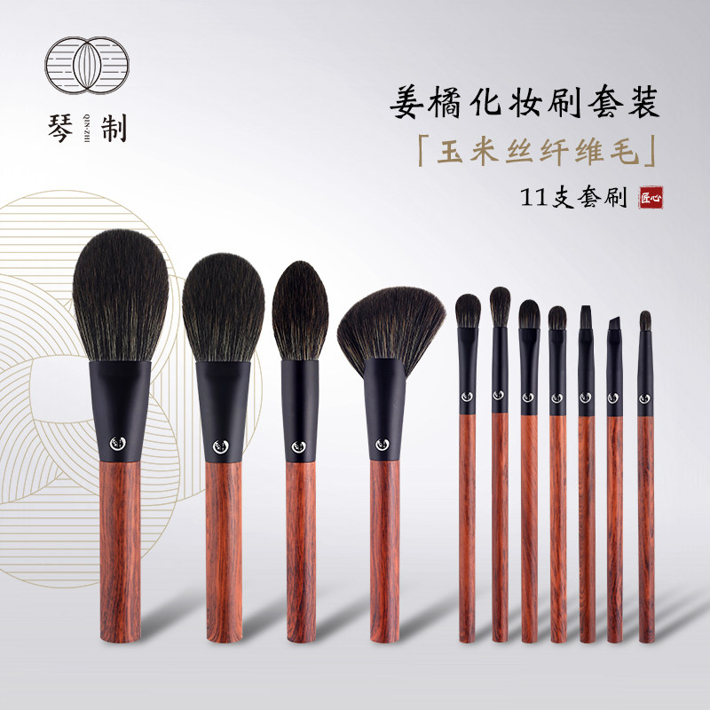 Qin Made Ginger Orange Series 11 Facial Cover Brush Loose Powder Blush with high light eye shadow brush Handmade Makeup Brush Sets set