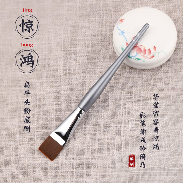 Piano-made makeup brush Jinghong series 190 flat head one-word foundation brush one pack traceless Cangzhou makeup tools