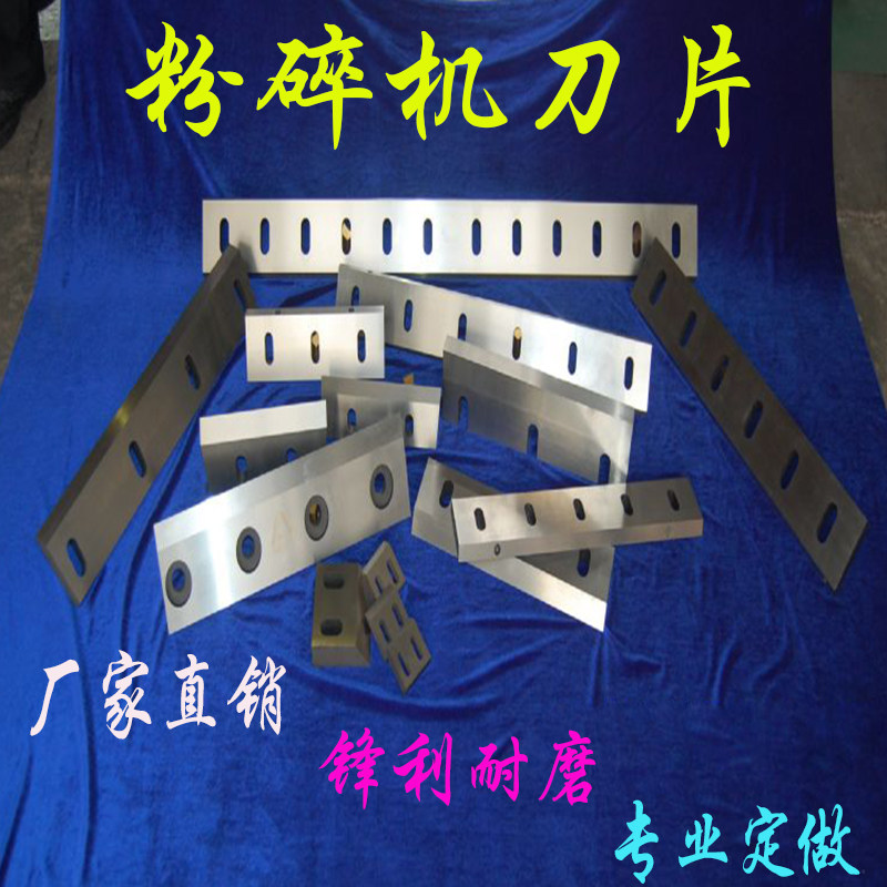Powerful Shredder Blade Crusher Cutter Knife Plastic Knife Inlaid Alloy Vanguard Steel Knife Fixed Knife Chipping Sheet Machine Knife