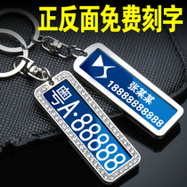 Car keychain mens and womens custom personality creative couple high-grade simple lettering license plate custom name