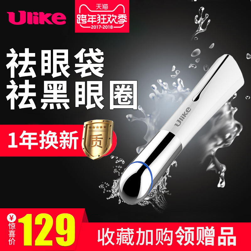 Ulike美眼仪眼部按摩器按摩棒护眼仪去眼袋黑眼圈皱纹眼保仪神器