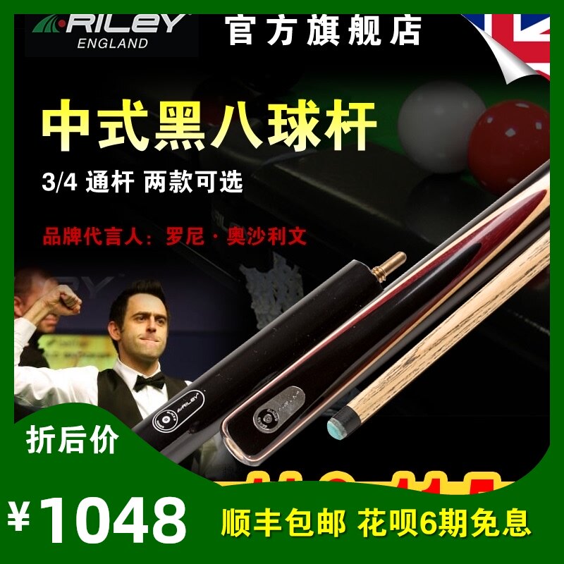 British Riley Riley Chinese black eight billiard rod RB8-100 101 snooker big head handmade two-piece through rod 11