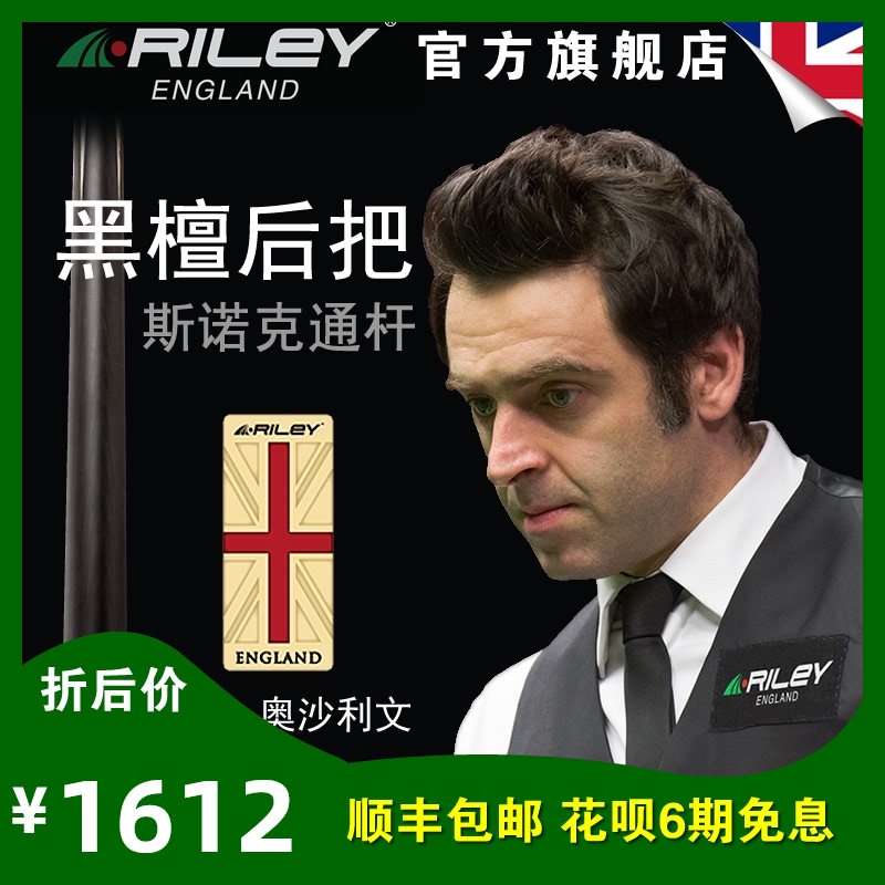 UK Riley Riley RES701 Snooker billiard club small head British handmade through rod single Ebony rear handle