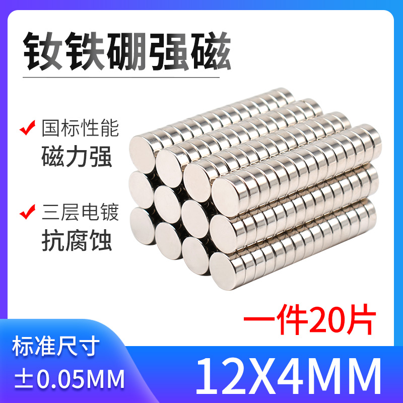 D12 * 4mm strong magnet neodymium iron boron strong magnetic steel magnet strong magnetic super magnet Magnet Sheet