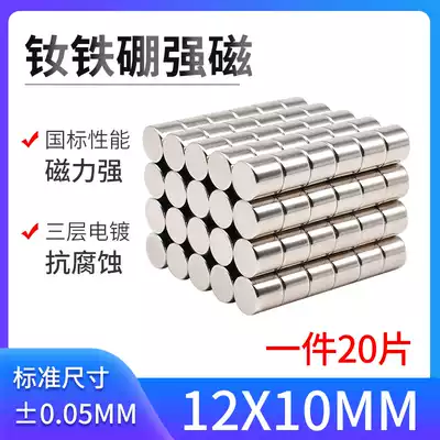 12 * 10mm magnet strong magnetic round neodymium magnet large rare earth permanent magnet magnetic steel strong magnet strong magnet