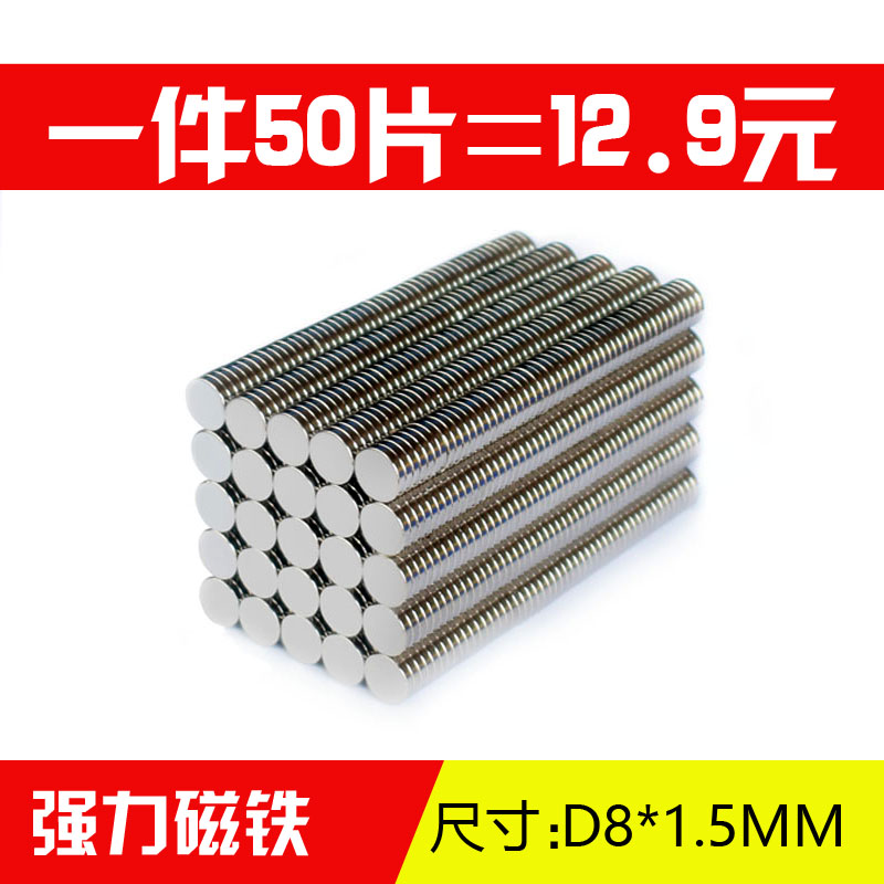 8*1 5mm strong magnet strong magnet round high power magnet strong magnet magnetic sheet strong