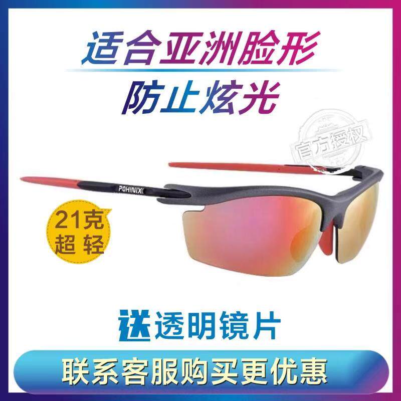 Outdoor Glasses Riding Professional Running Glasses Sports Windproof Sunglasses PX002NEW POHINIX Boobs