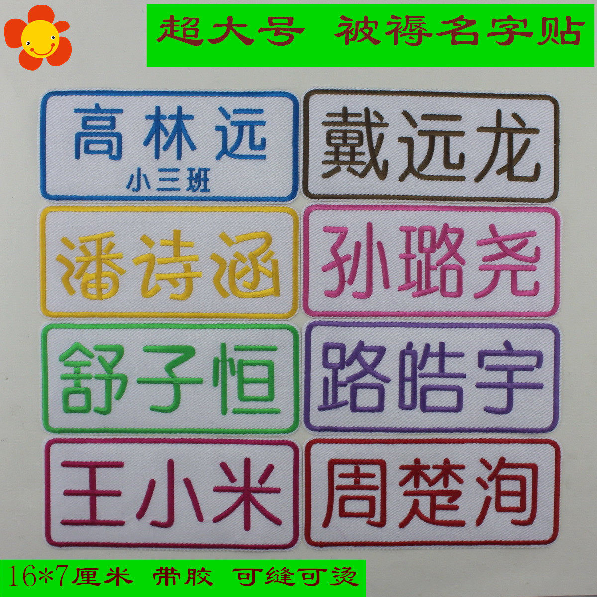 Kindergarten baby embroidery name sticker Eco-friendly name sticker Cloth appliqué name strip Oversized