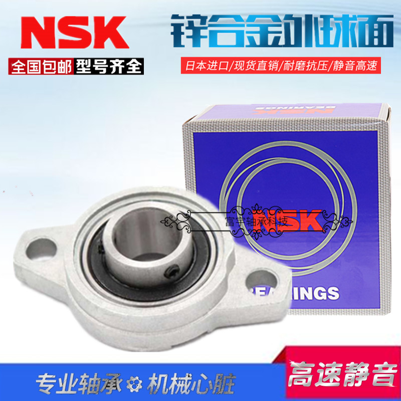 Import NSK zinc alloy with seat bearing KFL K08 FL001 002003004005006007