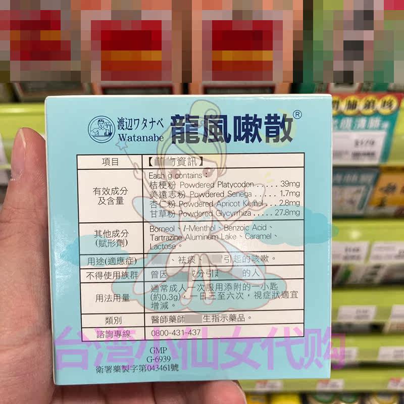 現貨速發包郵臺灣人生製藥龍風嗽散40g 龍風嗽散