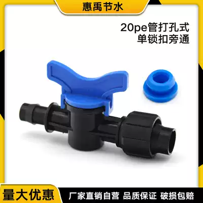 20pe pipe Agricultural irrigation pipe perforated bypass valve lock Gardening accessories Daquan water pipe quick connection conversion head