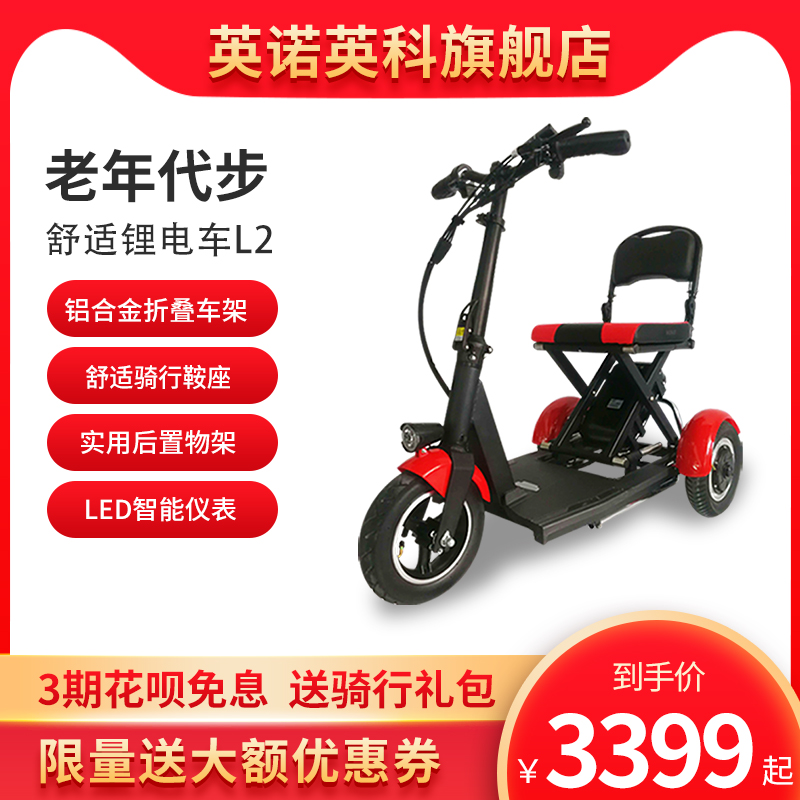 enoeco Innoinko Old-aged electric three-wheeler electric vehicle for physical and mental impairmenters Adult scooter Scooter Fold lightweight