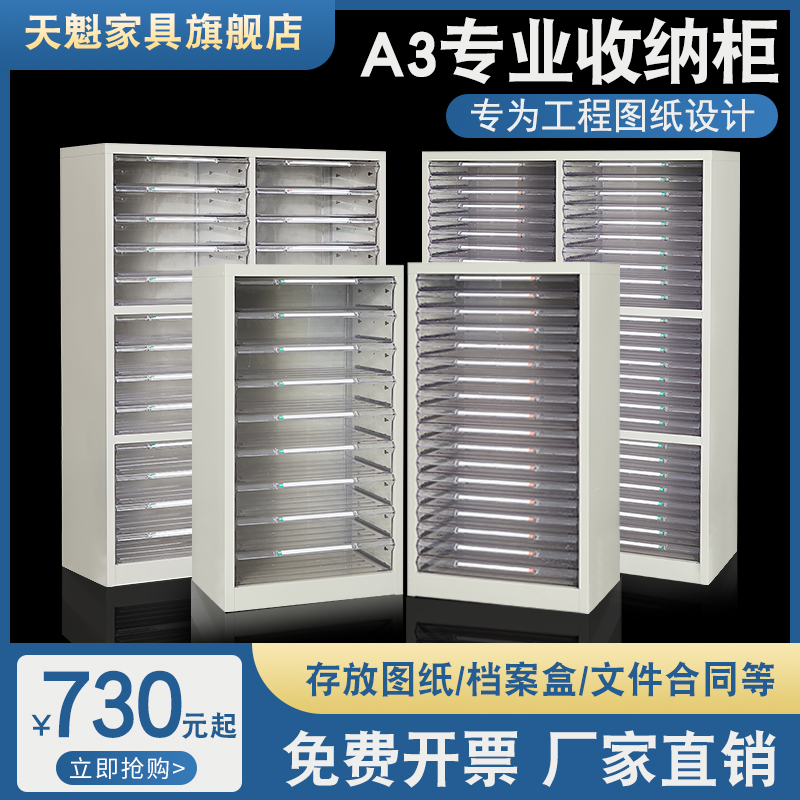 A3 file cabinet drawer type drawing data cabinet office file cabinet contract finishing cabinet multi-layer storage cabinet customization