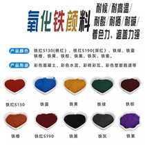 Iron oxide pigment cement color additive iron oxide red yellow blue green black orange brown jointing agent terrazzo coloring
