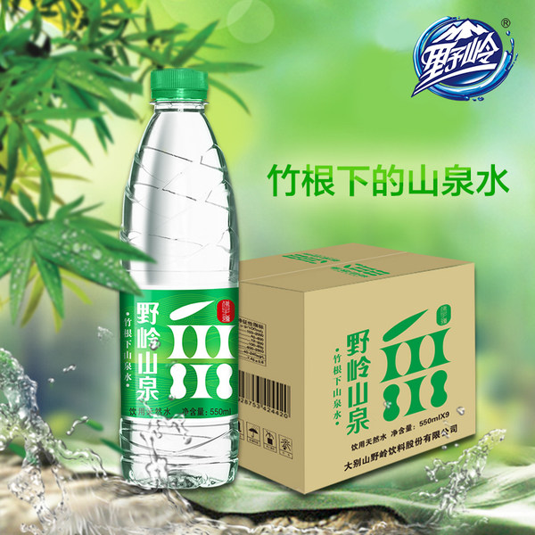 野岭山泉 剐水 天然弱碱性饮用水 550ml*9瓶*2箱 双重优惠折后¥17.9包邮 野岭山泉 剐水 天然弱碱性饮用水 550ml*9瓶*2箱 双重优惠折后¥17.9包邮