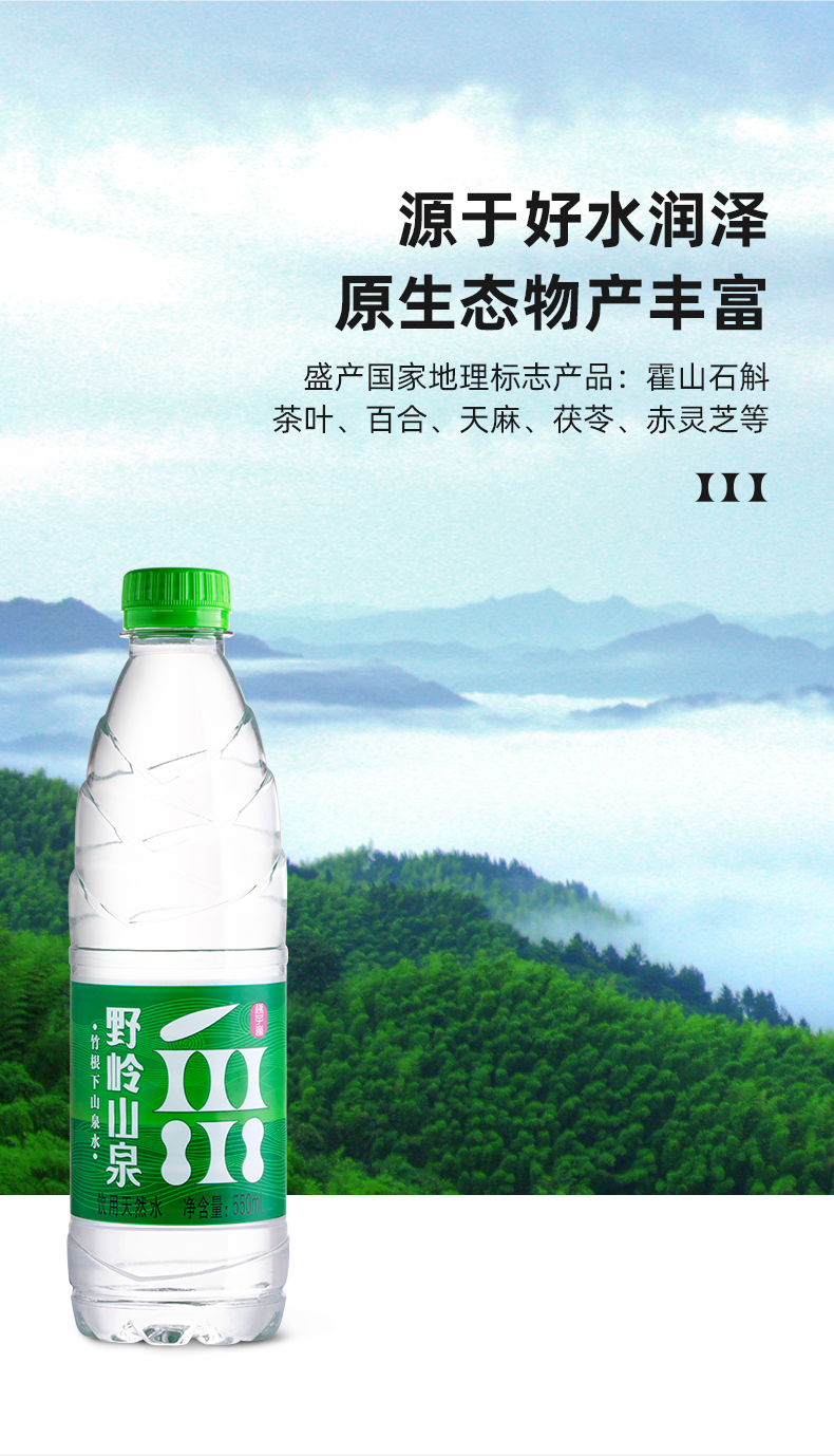 野岭 剐水 天然弱碱性竹根山泉水 550ml*9瓶*2箱 图8