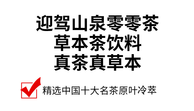 迎驾山泉 零零茶 野岭草本茶饮料 300mL*8瓶 天猫优惠券折后￥29.9包邮（￥39.9-10）多味可选