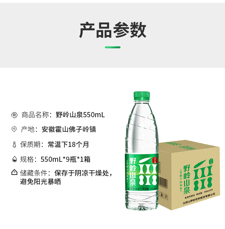 野岭 剐水 天然弱碱性竹根山泉水 550ml*9瓶 图3