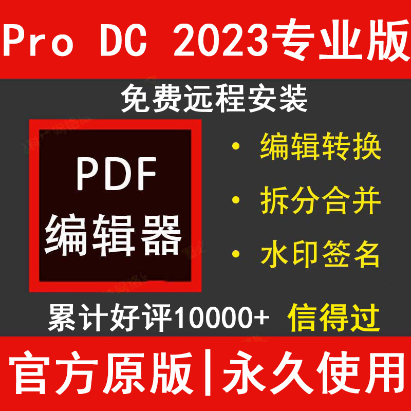 pdf conversion word photo excel compression ppt merge extraction splitting win mac remote editor software-Taobao