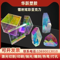 Laser acrylic plate dazzling gradient machining psychedelic irregular irregularly shaped diamond box column body exhibition customization