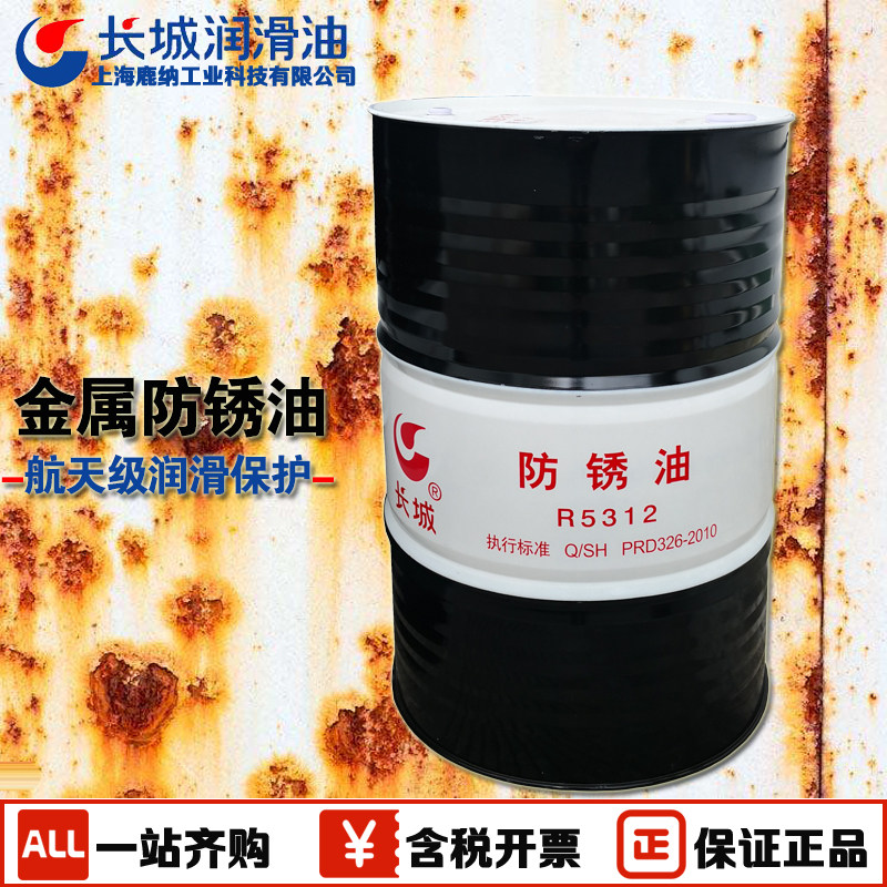Great Wall R5312 anti-rust oil R5313 black metal bearing anti-rust oil R5231 lube 170kg