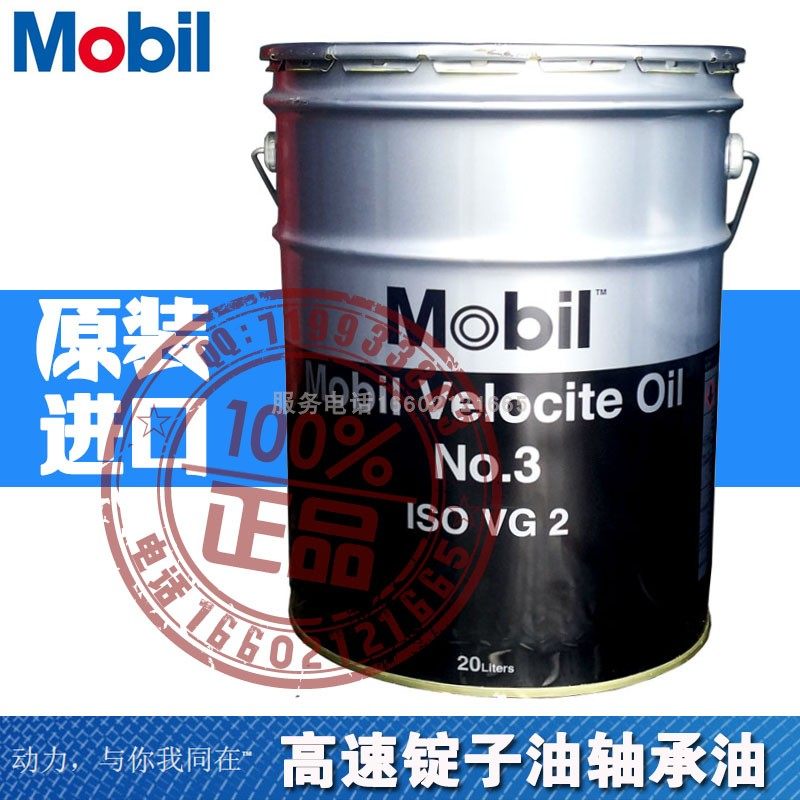 Imported Mobil Velocite Oil No 3 VG2 No. 20L Mobil Velocite No. 3 high-speed spindle oil
