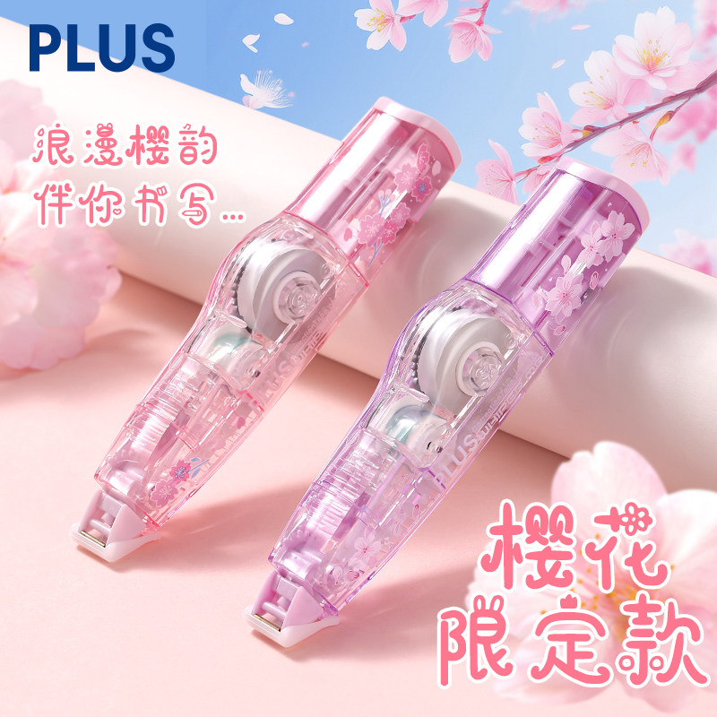 日本plus普乐士修正带WH-625L限定樱花透明色大容量更正带学生用可换替芯涂改带官方正品改正带
