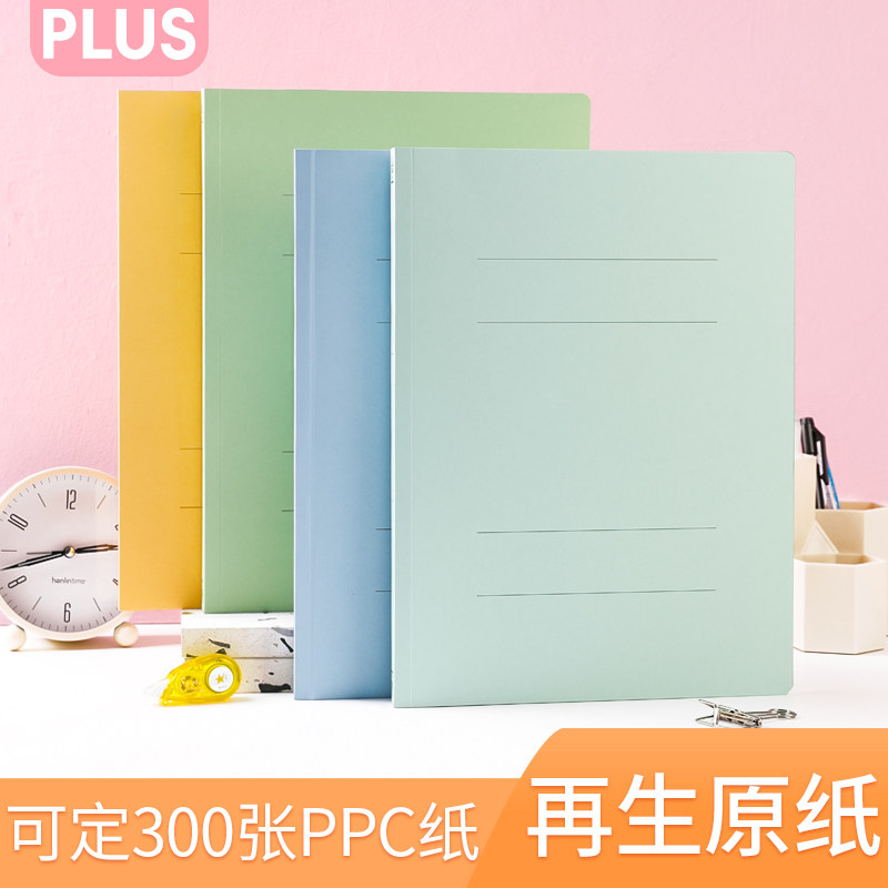 日本文具PLUS普乐士活页文件夹办公用品穿孔资料册学生打孔硬壳纸质可拆卸双孔插页如意伸缩夹