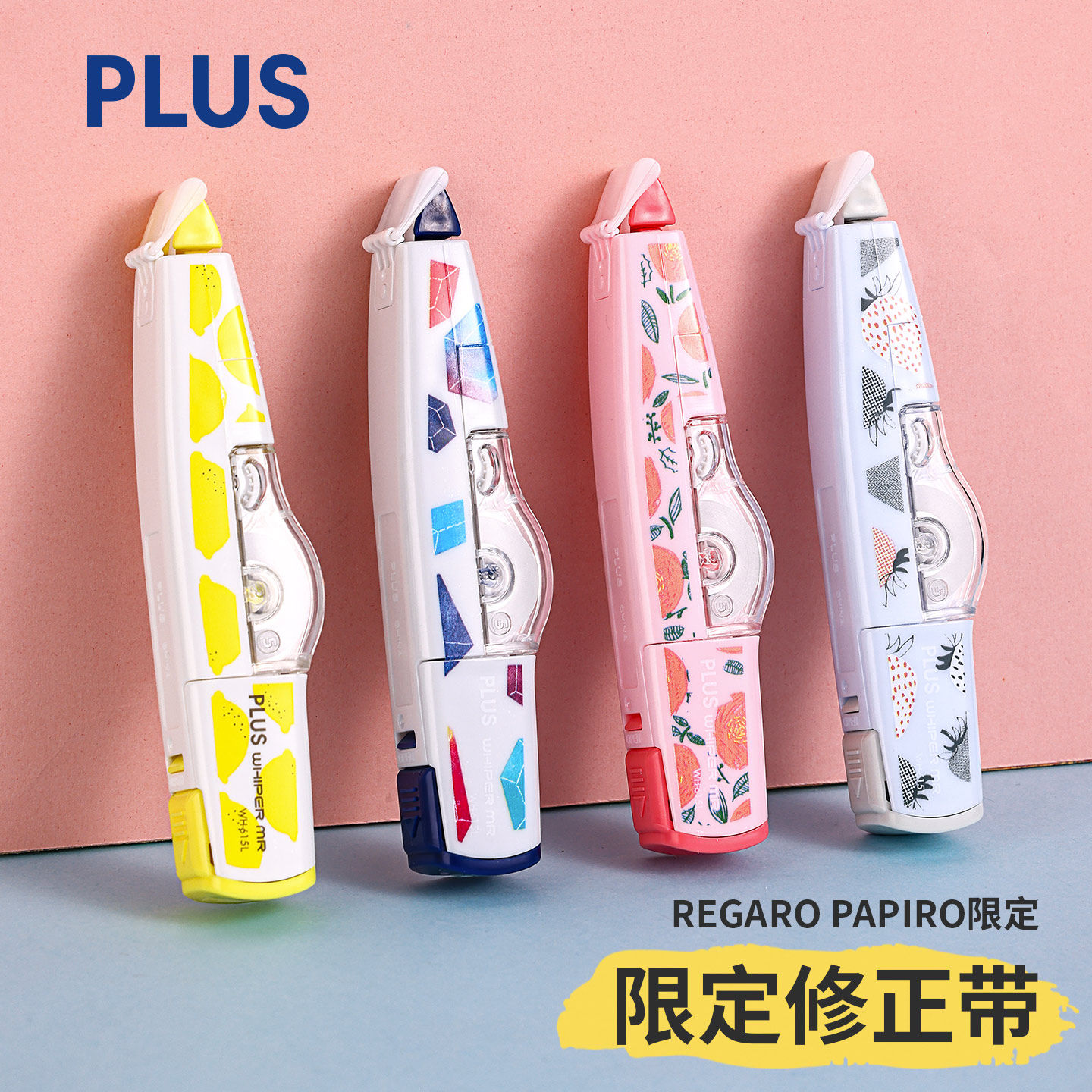 日本PLUS普乐士限定修正带REGARO PAPIRO联名笔式涂改带WH-615L不易断带大容量可替换芯小学生用改正带文具