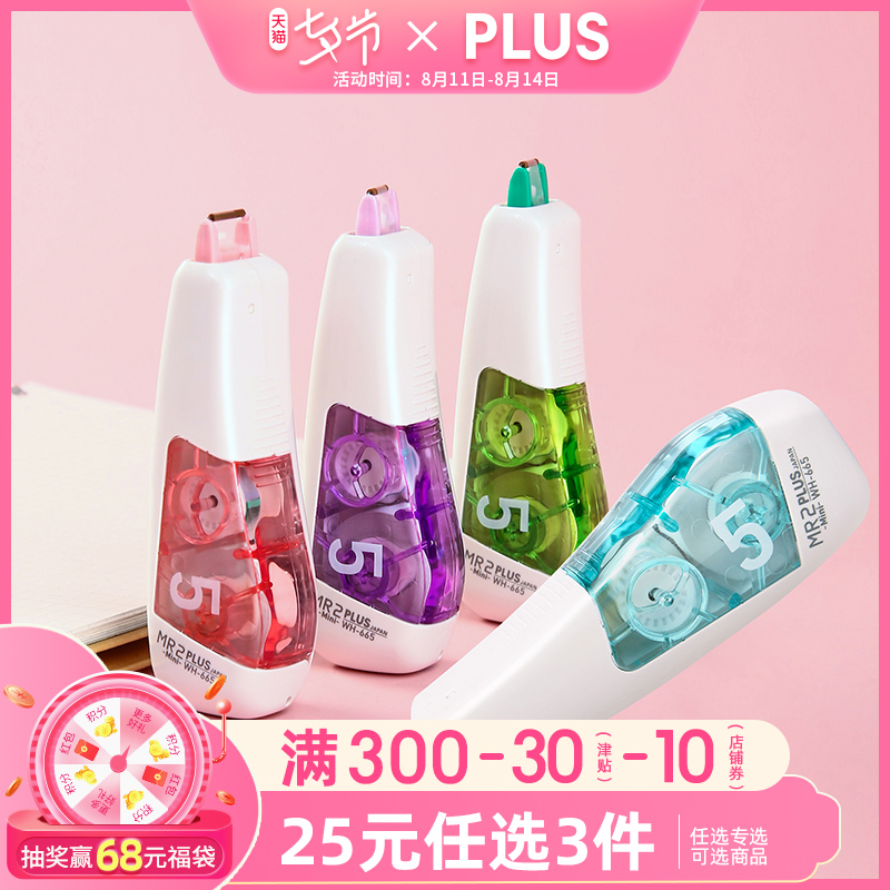 New affordable Japanese plus Pulesi correction belt Cute girl Small fresh portable correction belt for junior high school students Simple replaceable replacement core correction belt wh-665