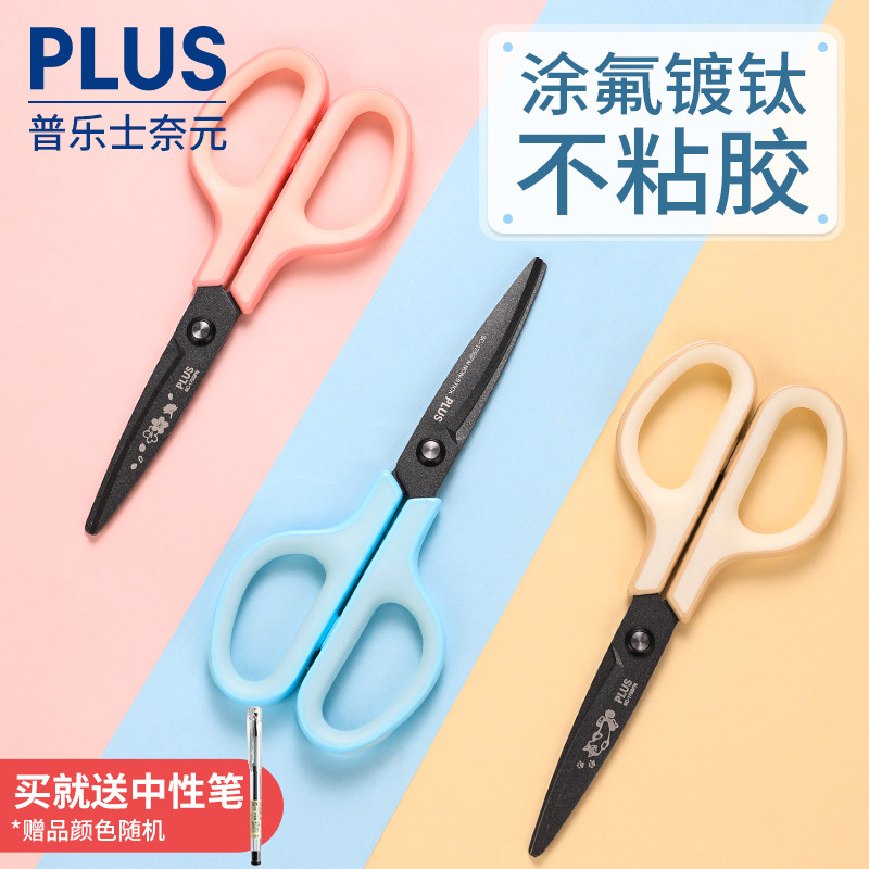 日本PLUS普乐士不粘胶剪刀家用剪子安全儿童手工剪圆头小号带保护套办公手工裁缝花边剪便携可爱文具剪纸