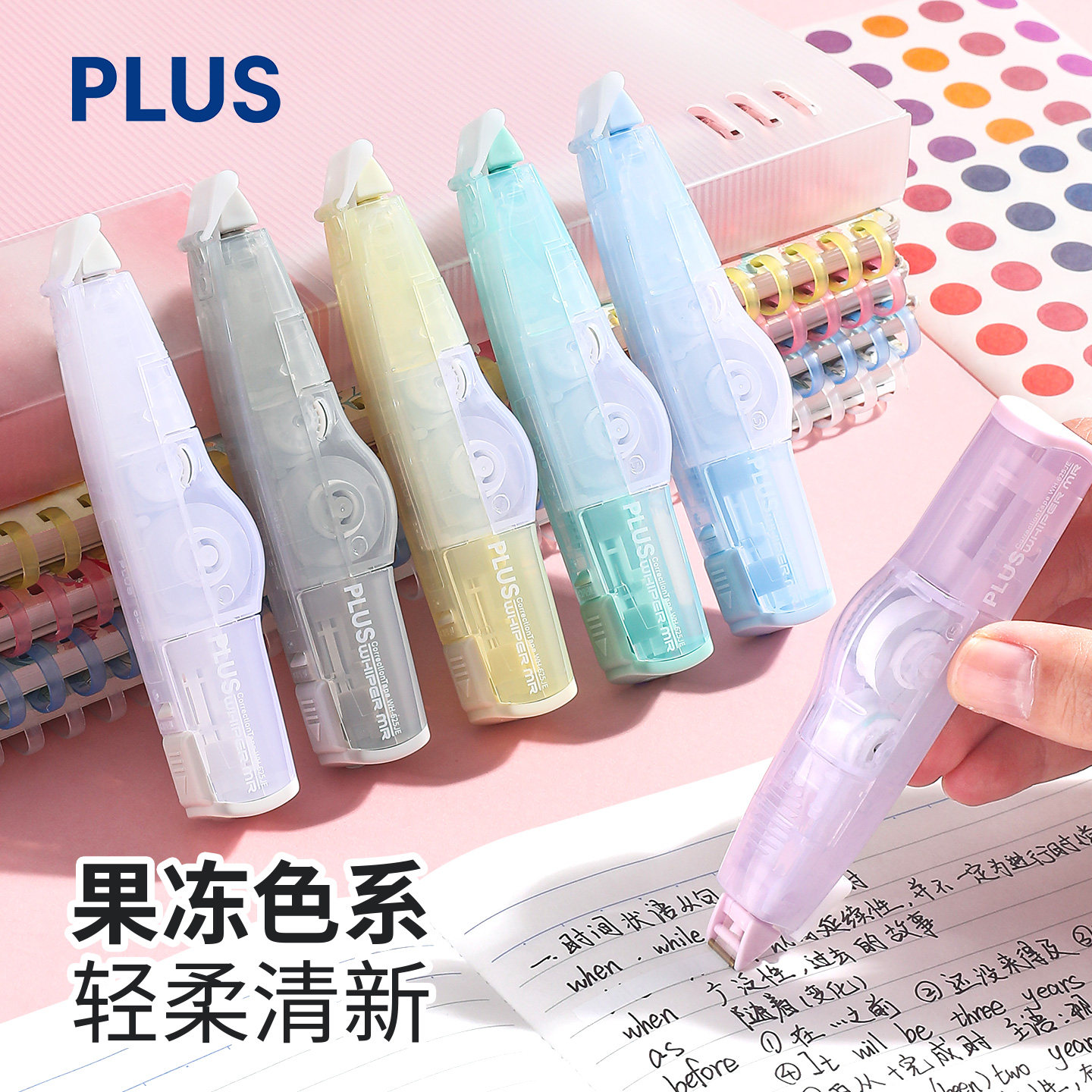 日本PLUS普乐士修正带女生高颜值果冻色系限定改正带小学生初中生用WH-625JE可换芯替芯新品涂改带