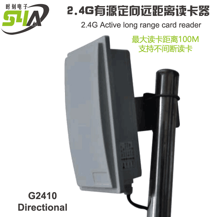 2 4G active directional long-distance card reader 2 4G Active long range card reader