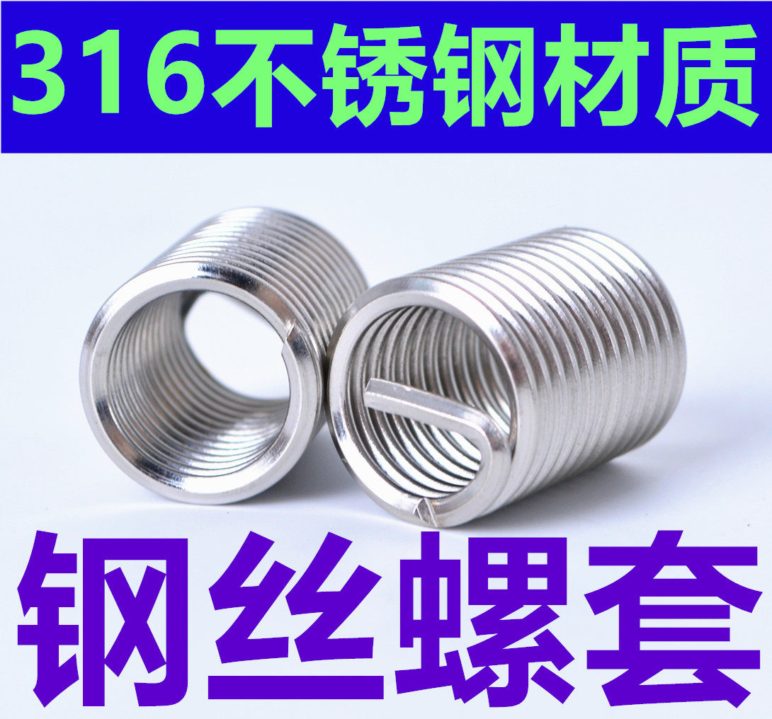 316 stainless steel wire screw sleeve tooth sleeve wire sleeve thread protection repair sleeve M2M3M4M5M6M8-M12