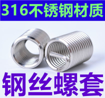 316 stainless steel wire screw sleeve tooth sleeve wire sleeve thread protection repair sleeve M2M3M4M5M6M8-M12