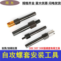 Self-tapping screw sleeve special installation tool slotted stainless steel carbon steel tooth sleeve screw sleeve special wrench M2-20