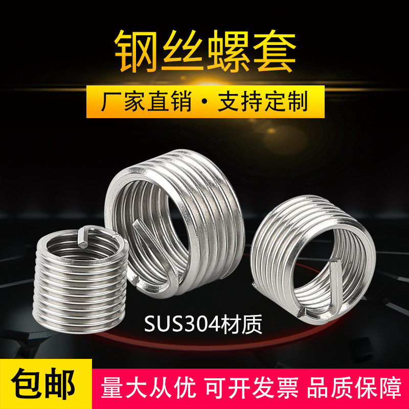 SUS304 wire screw sleeve stainless steel braces thread protection sleeve slip wire repair sleeve M2M2 5M3M4M5-M16