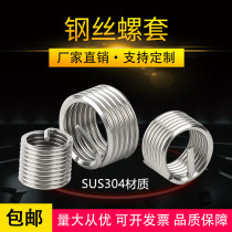 SUS304 wire screw sleeve stainless steel braces thread protection sleeve slip wire repair sleeve M2M2 5M3M4M5-M16