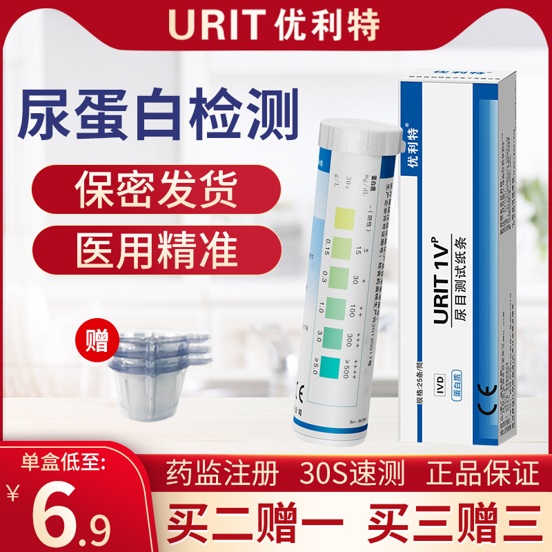 Uleiturin test paper strip for household purpose Kidney Function Slow nephritis detection Urine Protein Test Paper