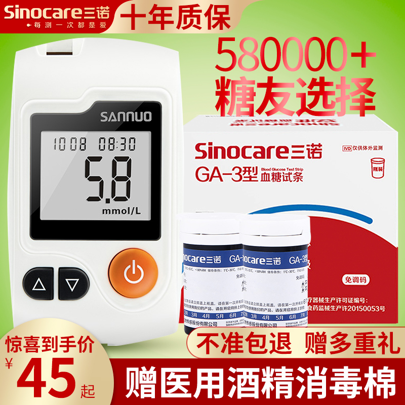 Three-Noprone ga-3 Blood Glucose Test Paper Immune Code Home Test Bar 100 Piece Voice Fully Automatic Precision Tester