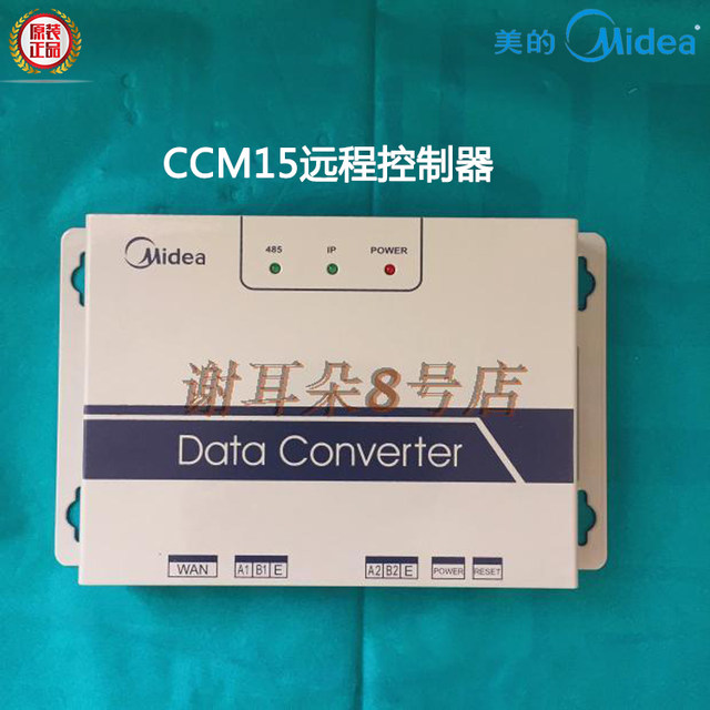 Midea/midea central air conditioning accessories CCM15 intelligent data converter mobile phone remote control module