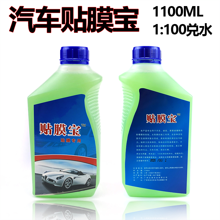 Film agent partner liquid automotive insulation film installation lubrication cleaning agent glass cleaning liquid explosion - proof film baby