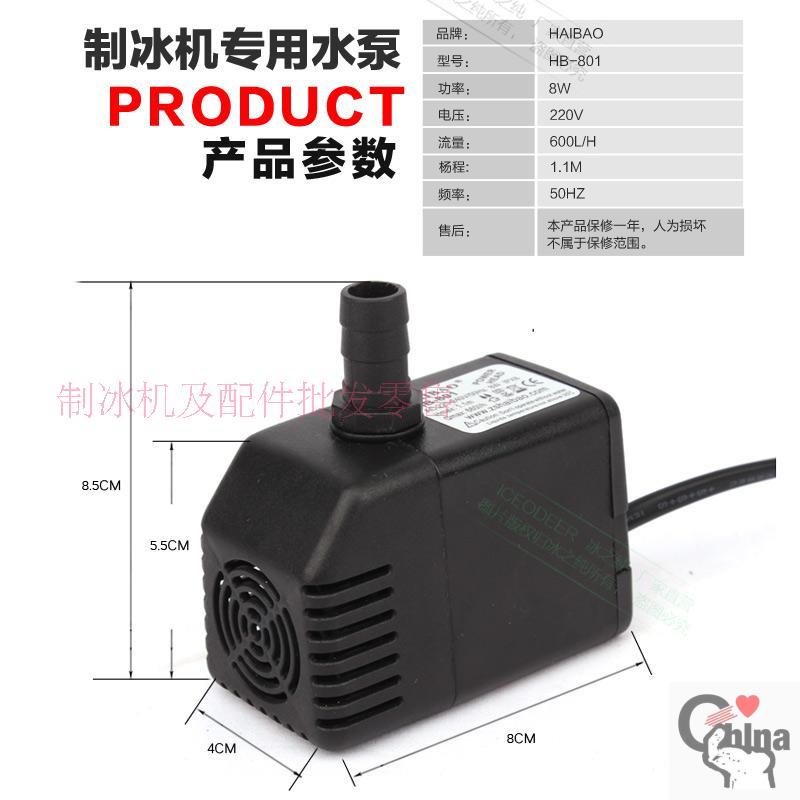 China refuelling ice machine accessories HB-801 ice maker water pump 7W mini fish tank water pump small pumping water pump