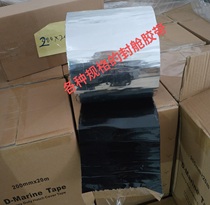 Ship Materials-Asphalt tape Asphalt Sealing tape 150*20m*2mm D-Marine tape