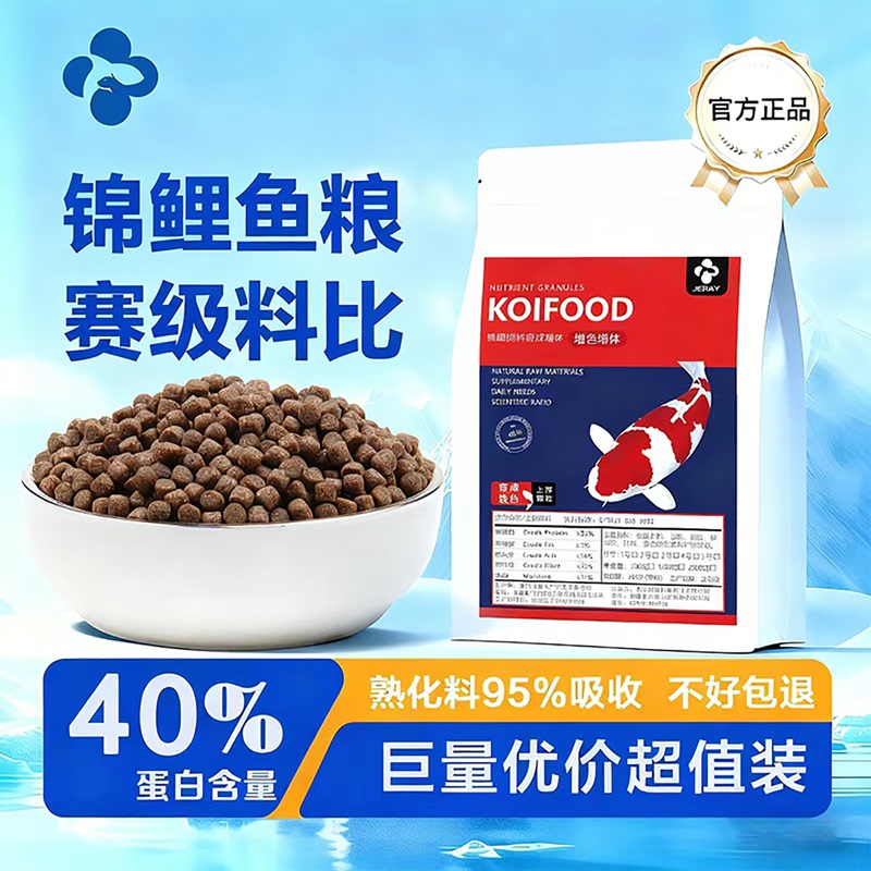 Fish Food for Koi, Specialized Feed for Goldfish, 40% Protein, Non-Clouding Water, Various Sizes of Granules, General-Purpose Ornamental Fish Feed