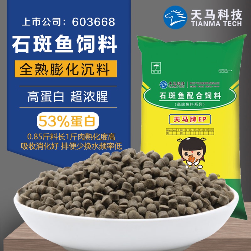 Tianma Stonebass Feed Pellets Fish Food High-Protein Tiger Spot Fish Aquatic Feed Sinking Fish Feed