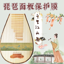 Pipa Panel Protective Film Childrens Pipa Panel Protective Film Mengxi Pipa Guard Board Cartoon Pipa Crystal Film