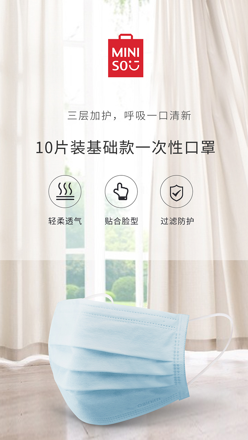 20点抢 名创优品 一次性防尘透气口罩 10只装 图1