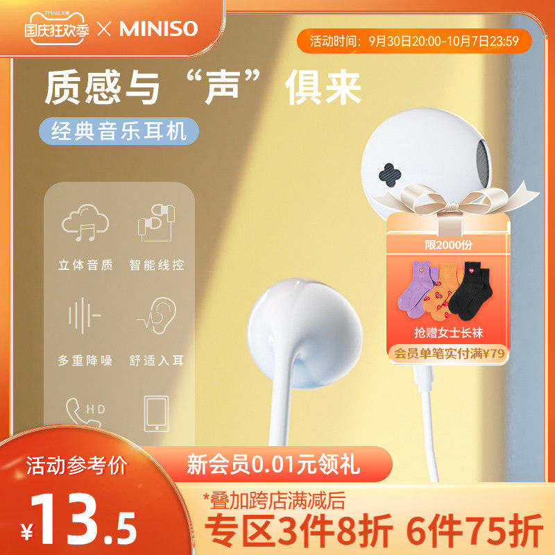 MINISO famous product 1 2M classic music headset personality universal in-ear sports earplugs for men and women