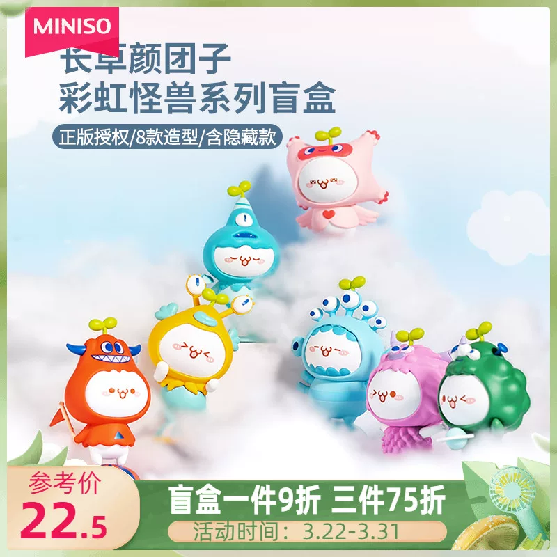 [MINISO名创优品长草颜团子RAINBOW MONSTER盲盒摆件手办潮玩礼物]
